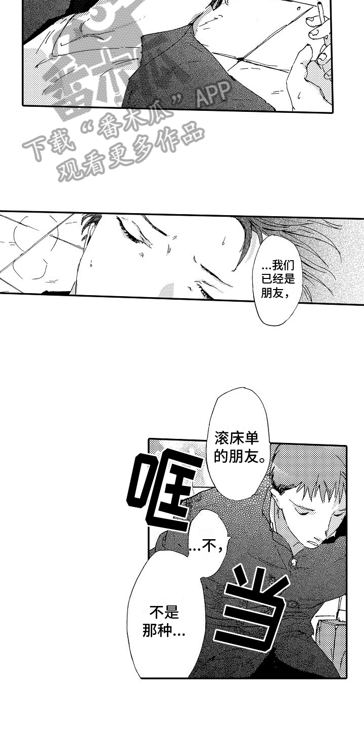 单纯的单相思漫画,第10章：好朋友2图