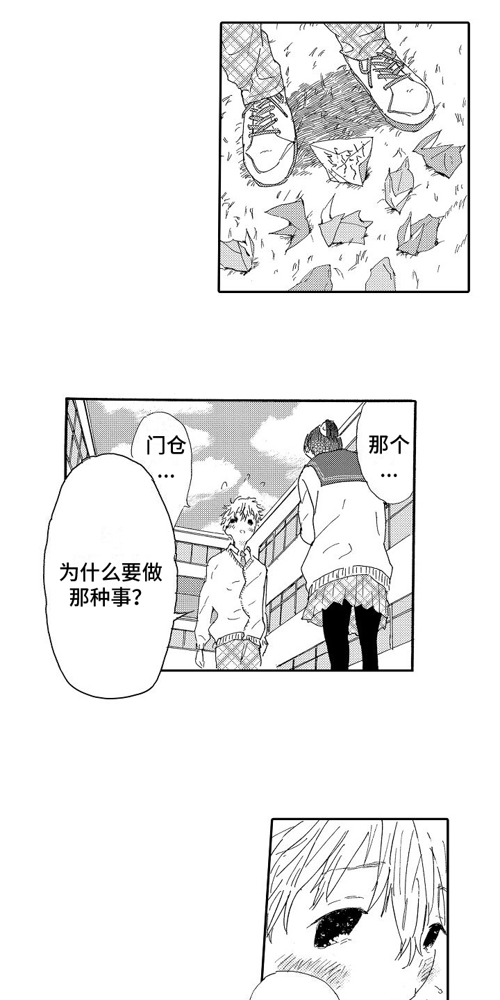 三浦友和漫画,第2章：难过2图