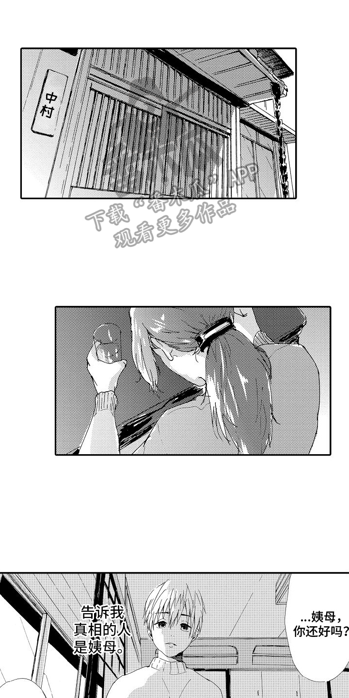 三浦推荐漫画,第19章：真相1图