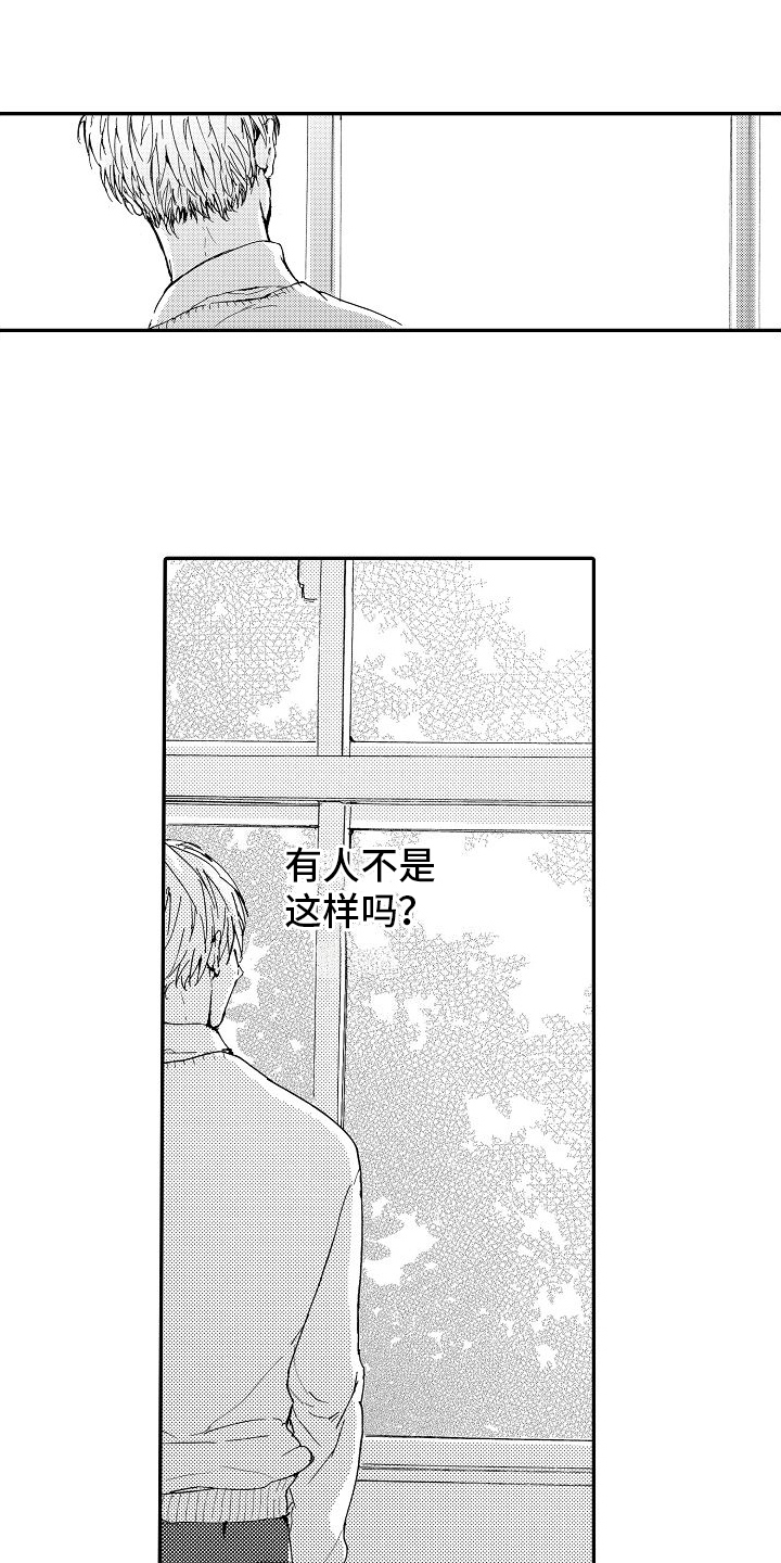 单纯的女孩给人的感觉漫画,第15章：巧遇1图