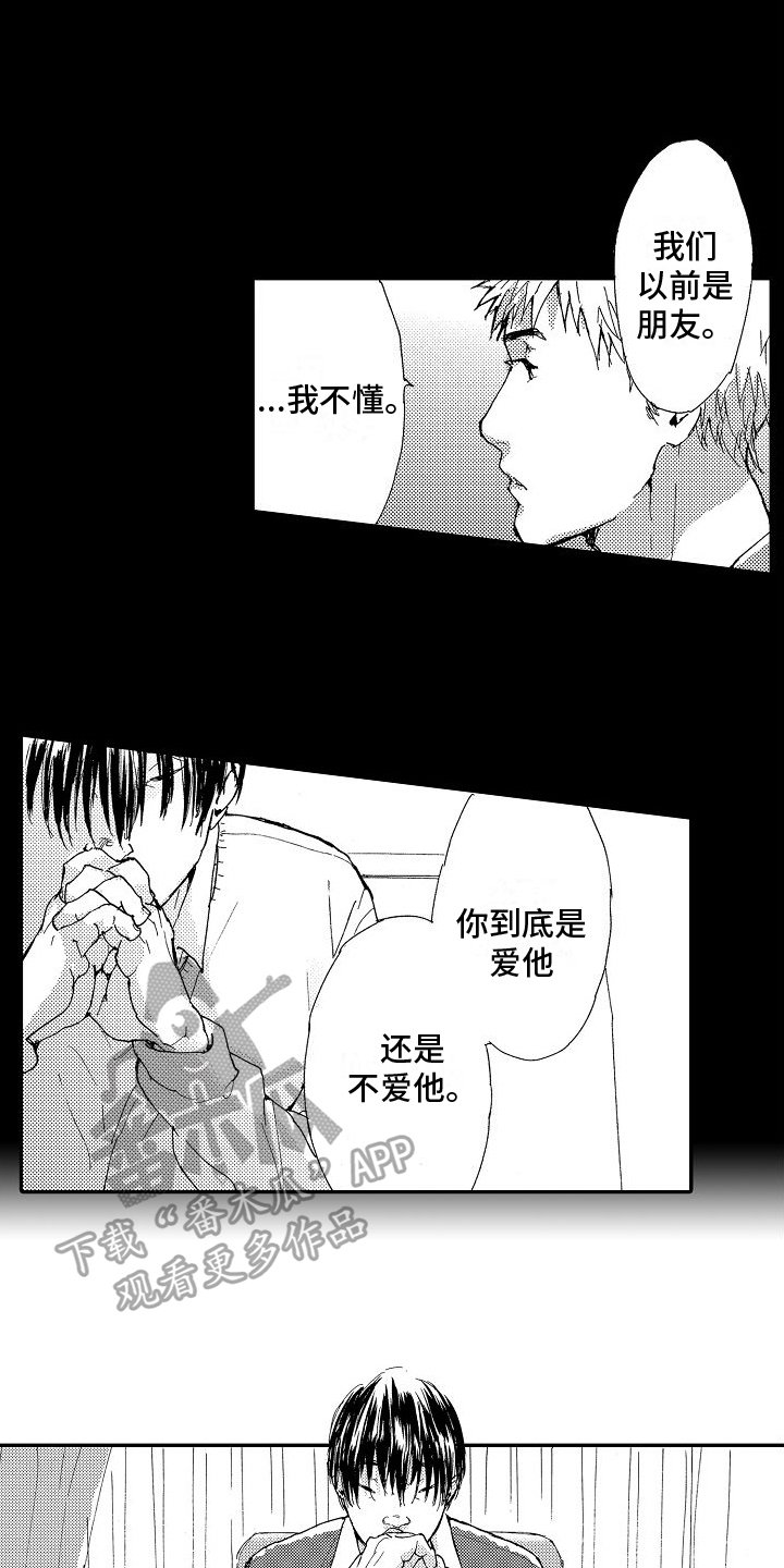 三浦琉那漫画,第17章：求助2图