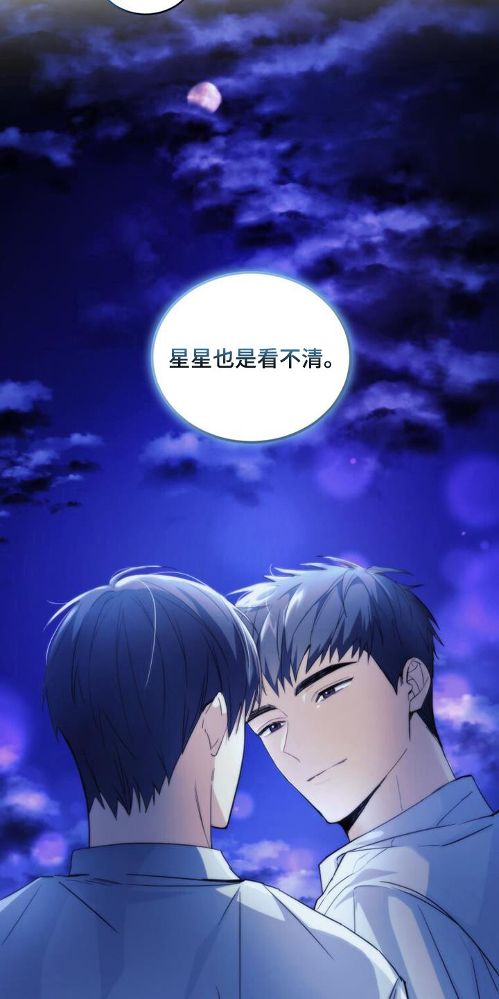 追逐繁星漫画,第5章：看不清1图