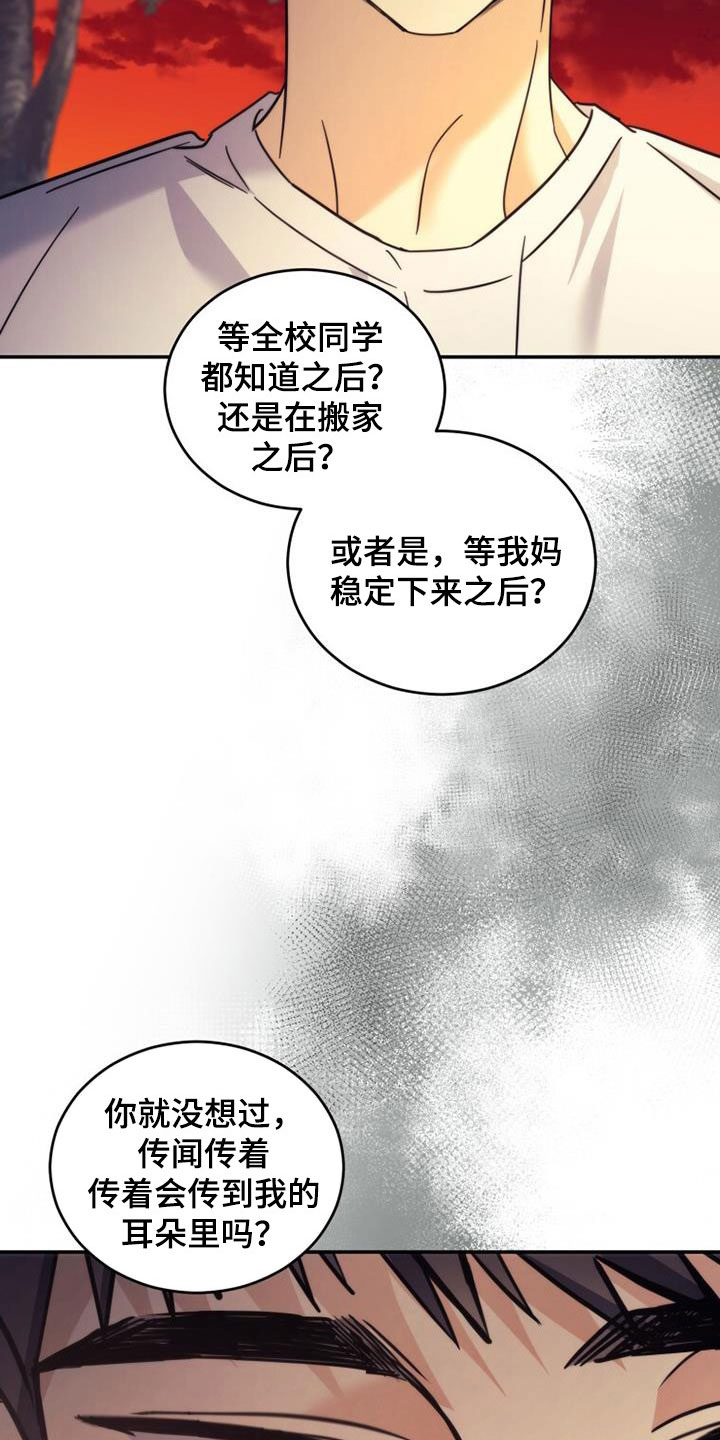 追逐繁星的孩子国语免费观看漫画,第43章：隐情2图