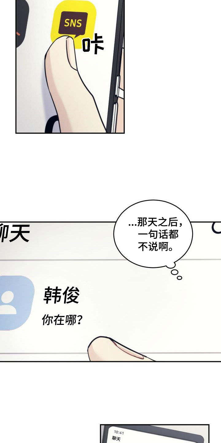 追逐繁星的孩子国语免费观看漫画,第61章：整理心情1图