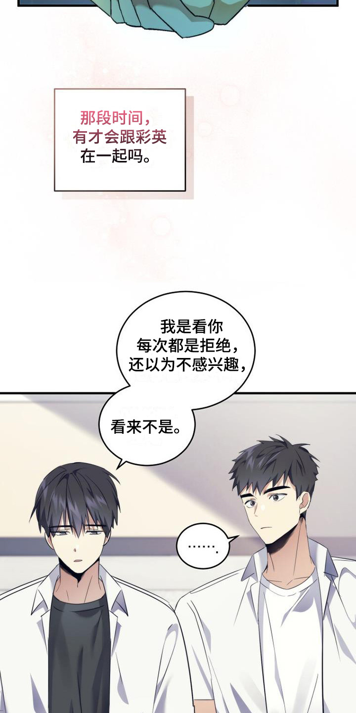 追逐繁星2022漫画,第16章：打闹2图