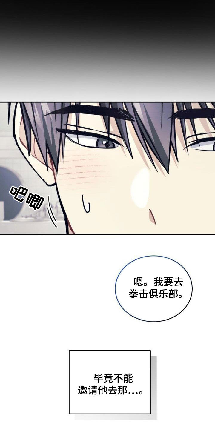 追逐繁星漫画,第55章：巧克力2图