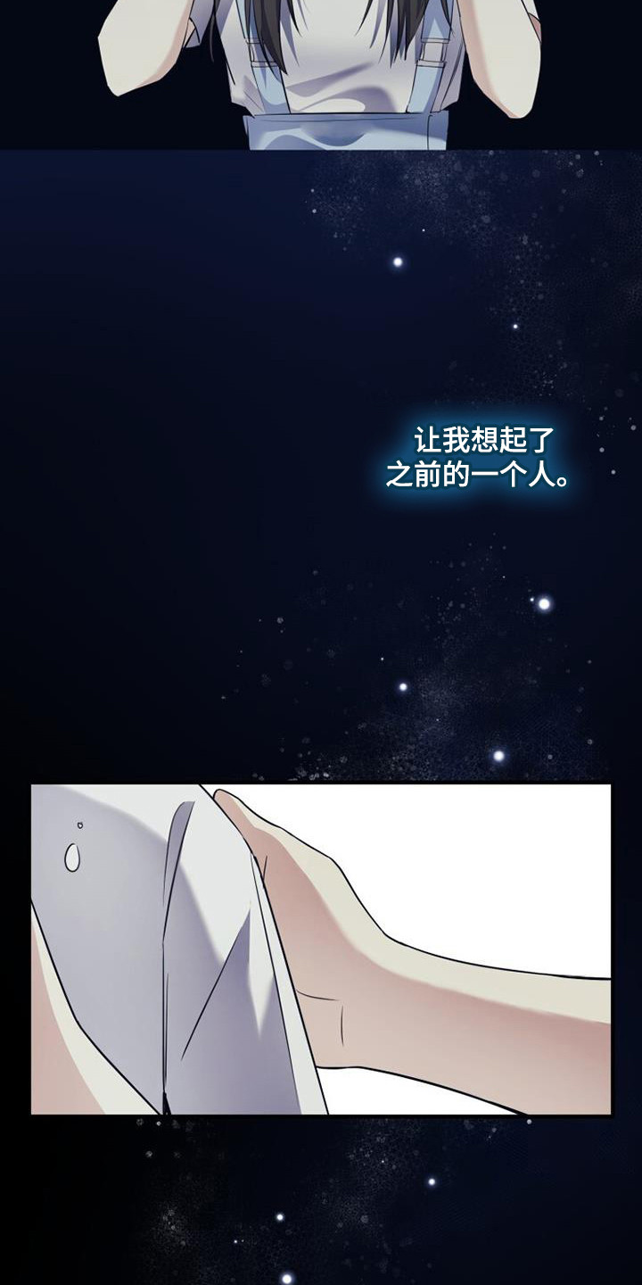 追逐繁星的孩子经典语录漫画,第17章：零花钱2图