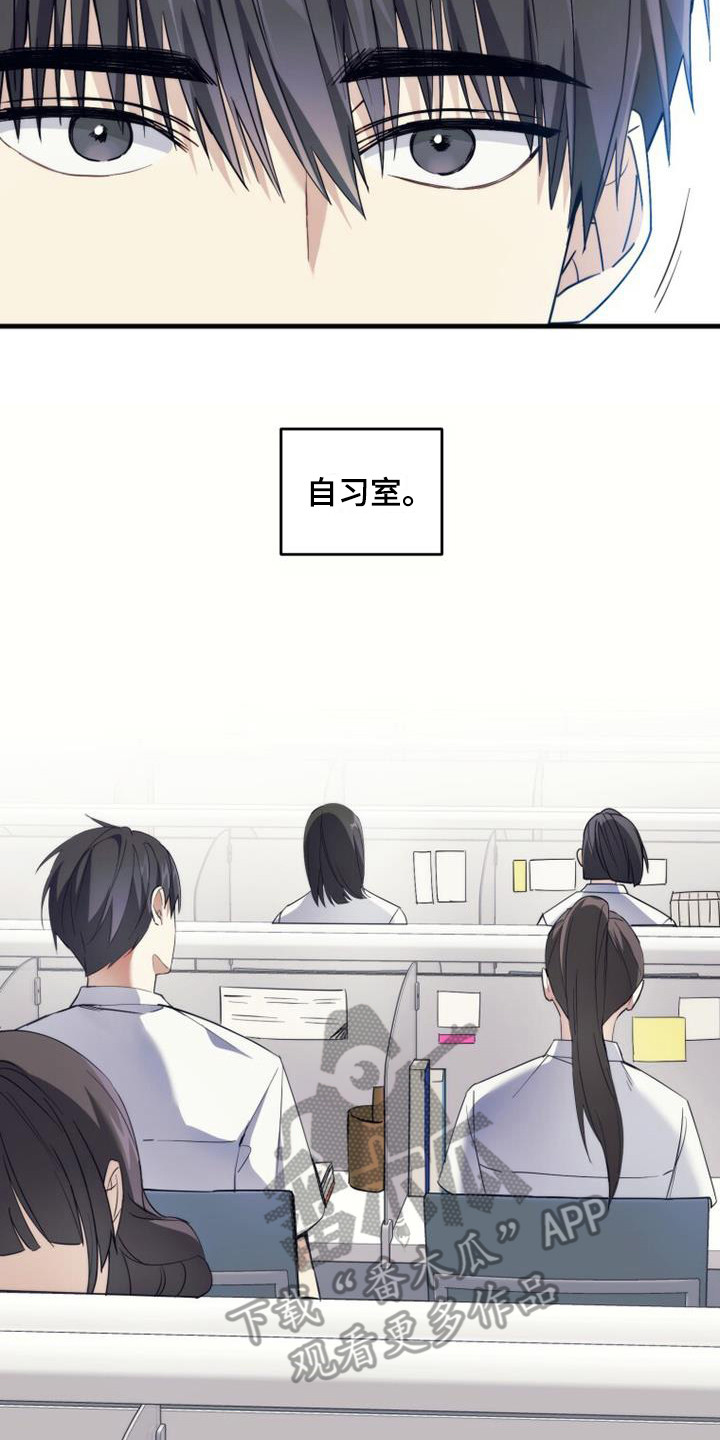 追逐繁星上的梦漫画,第9章：自习室2图