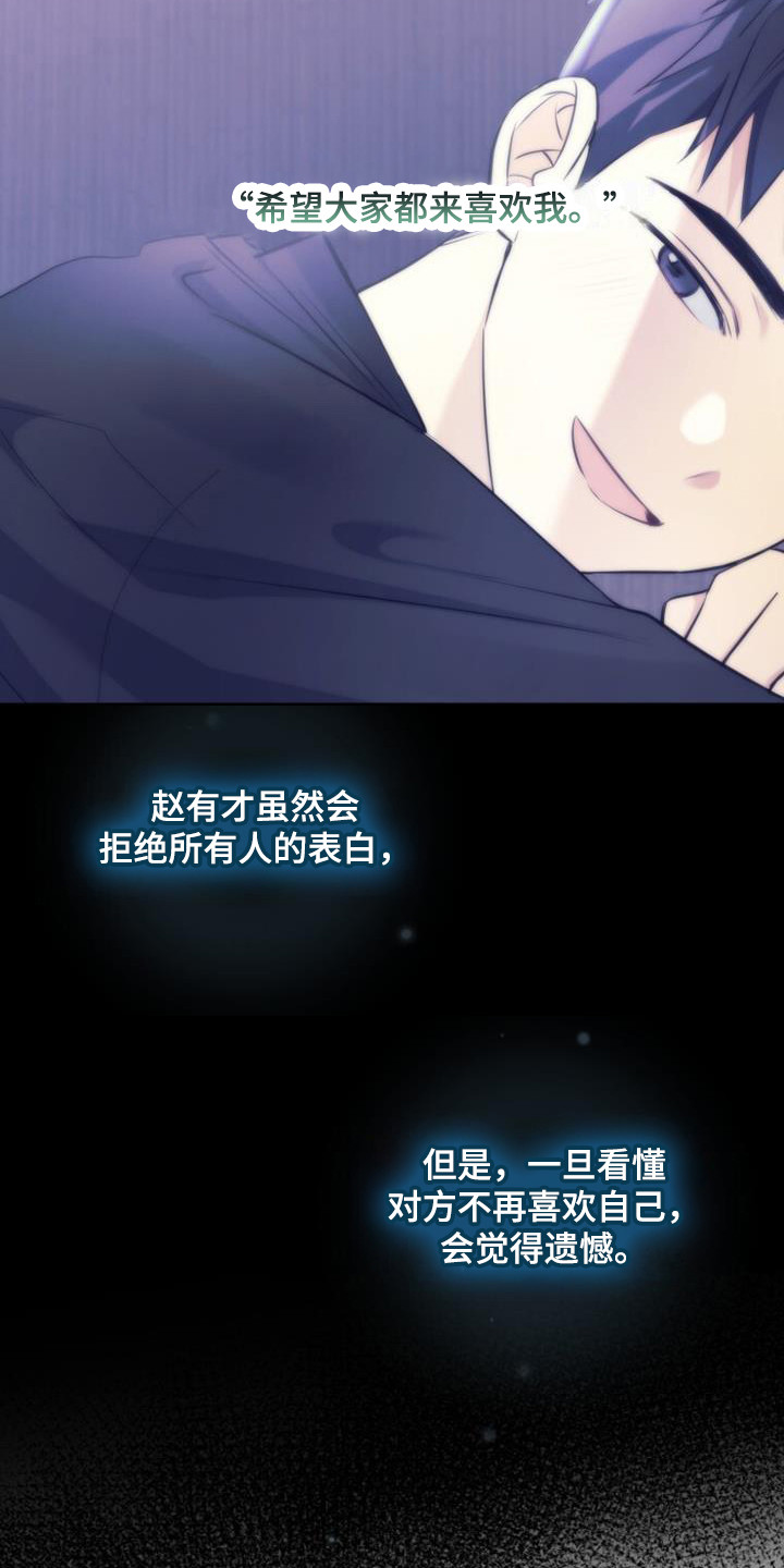 追逐繁星漫画,第10章：不是滋味1图