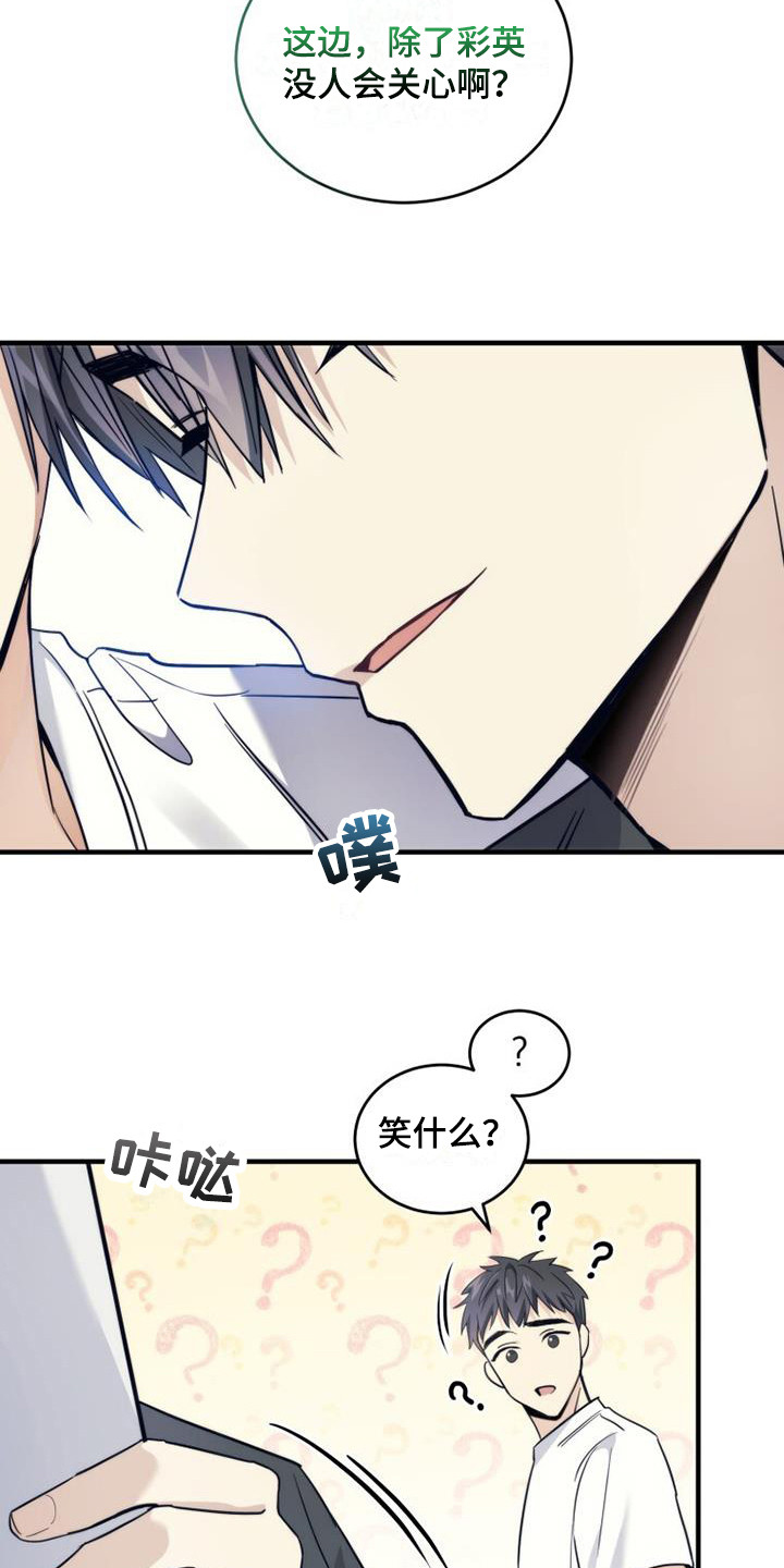 追逐繁星漫画,第12章：小菜2图