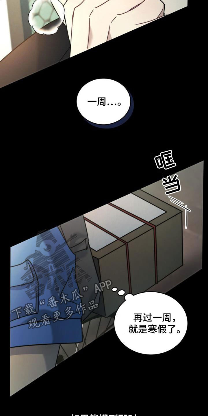 追逐繁星漫画,第45章：迟到2图