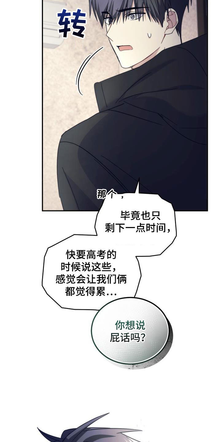 追逐繁星的漫画,第58章：因为是朋友1图