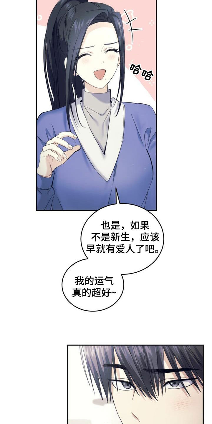 追逐繁星的孩子在线观看完整版樱花动漫漫画,第64章：教学2图