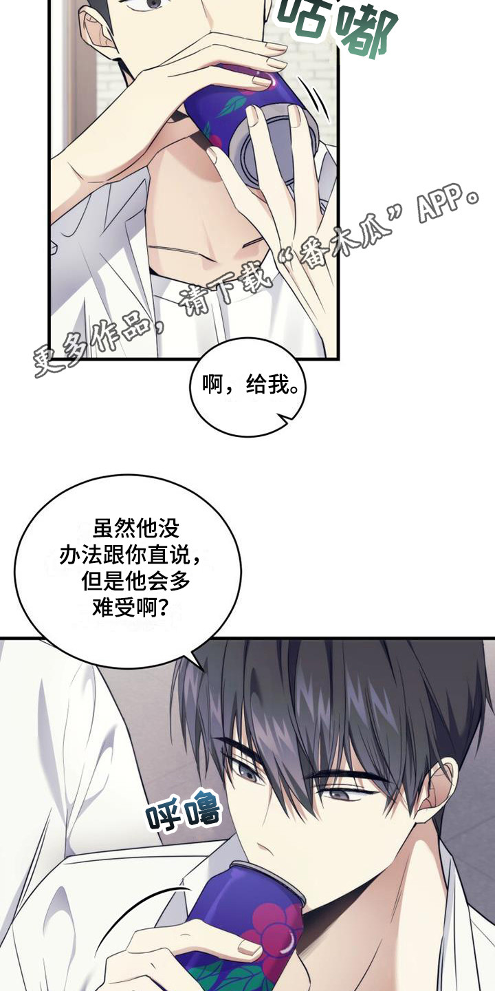 追逐繁星漫画,第11章：占有欲1图