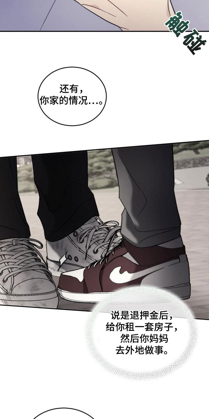 追逐繁星漫画,第49章：化解2图