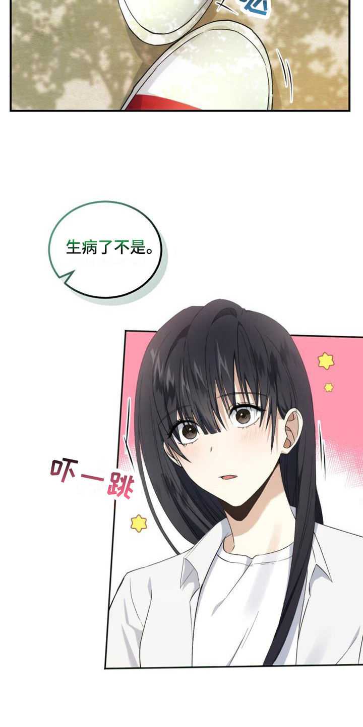 追逐繁星漫画,第2章：很明显1图