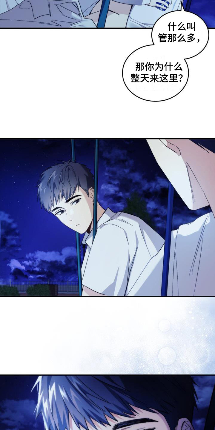 追逐繁星漫画,第5章：看不清2图