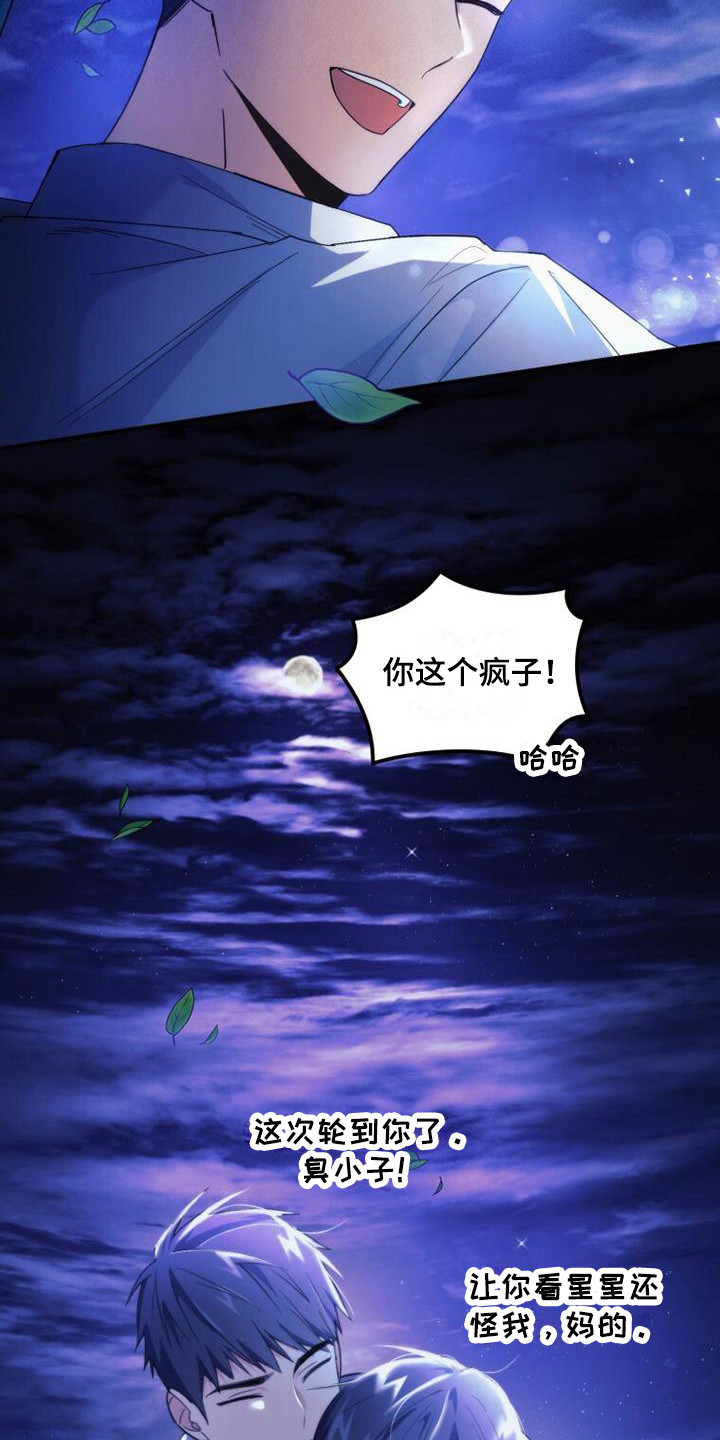 追逐繁星的孩子台词漫画,第6章：默默守护1图