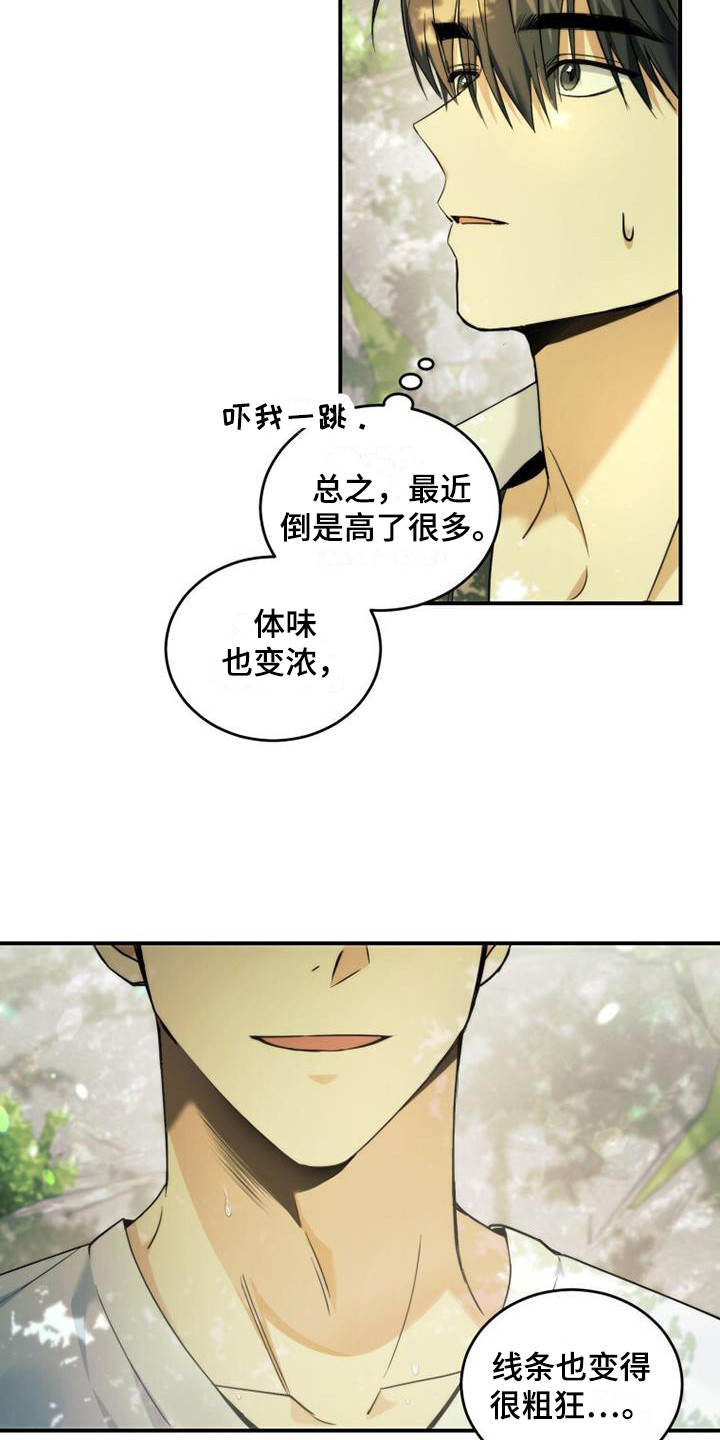 追逐繁星的孩子国语版漫画,第2章：很明显2图