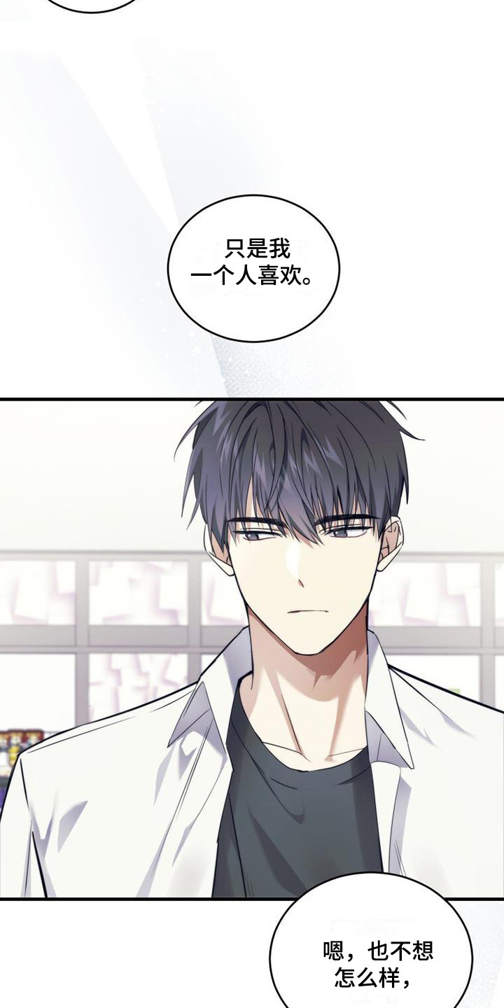 追逐繁星漫画,第10章：不是滋味2图