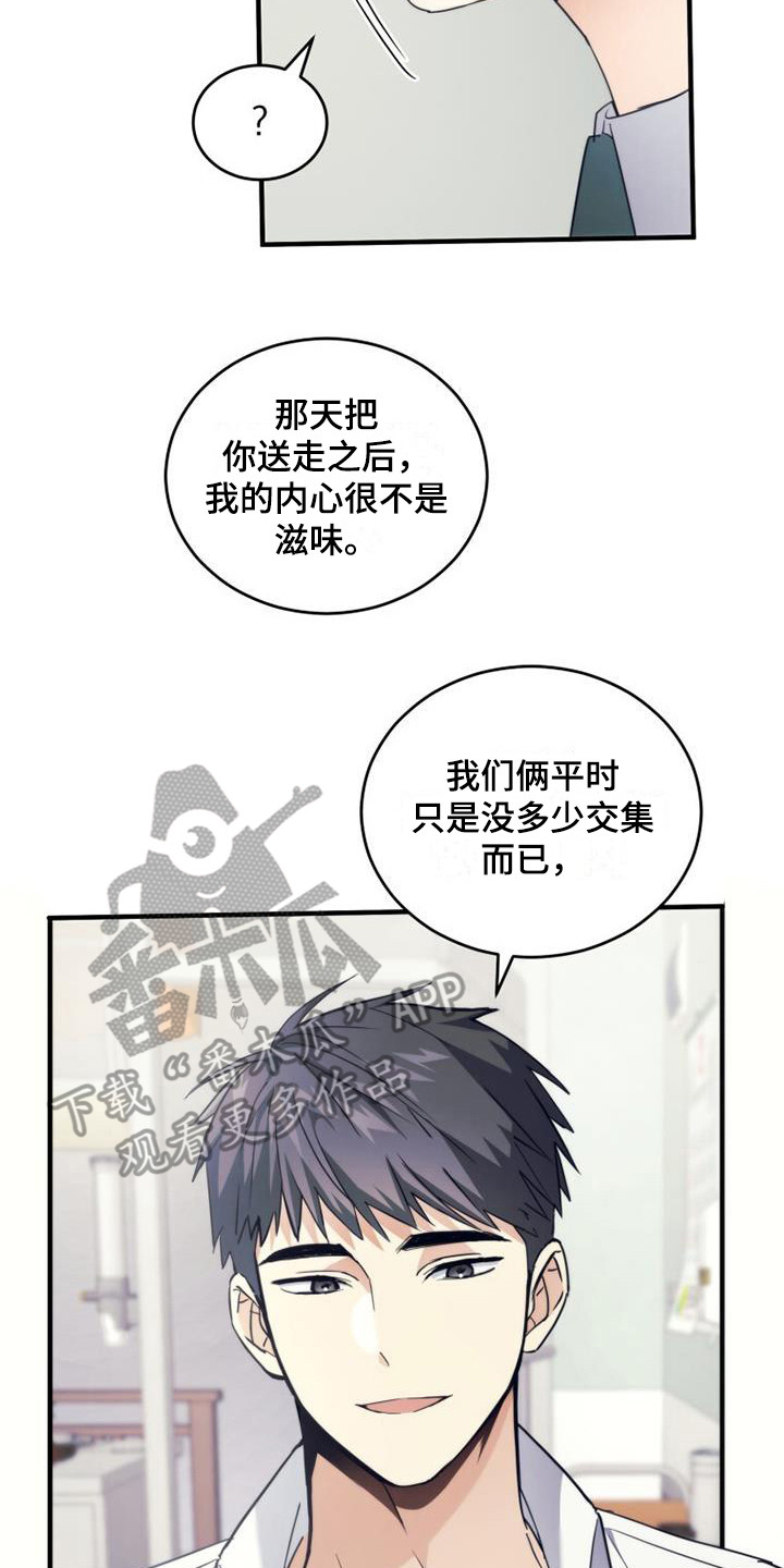 追逐繁星漫画,第28章：请求原谅2图