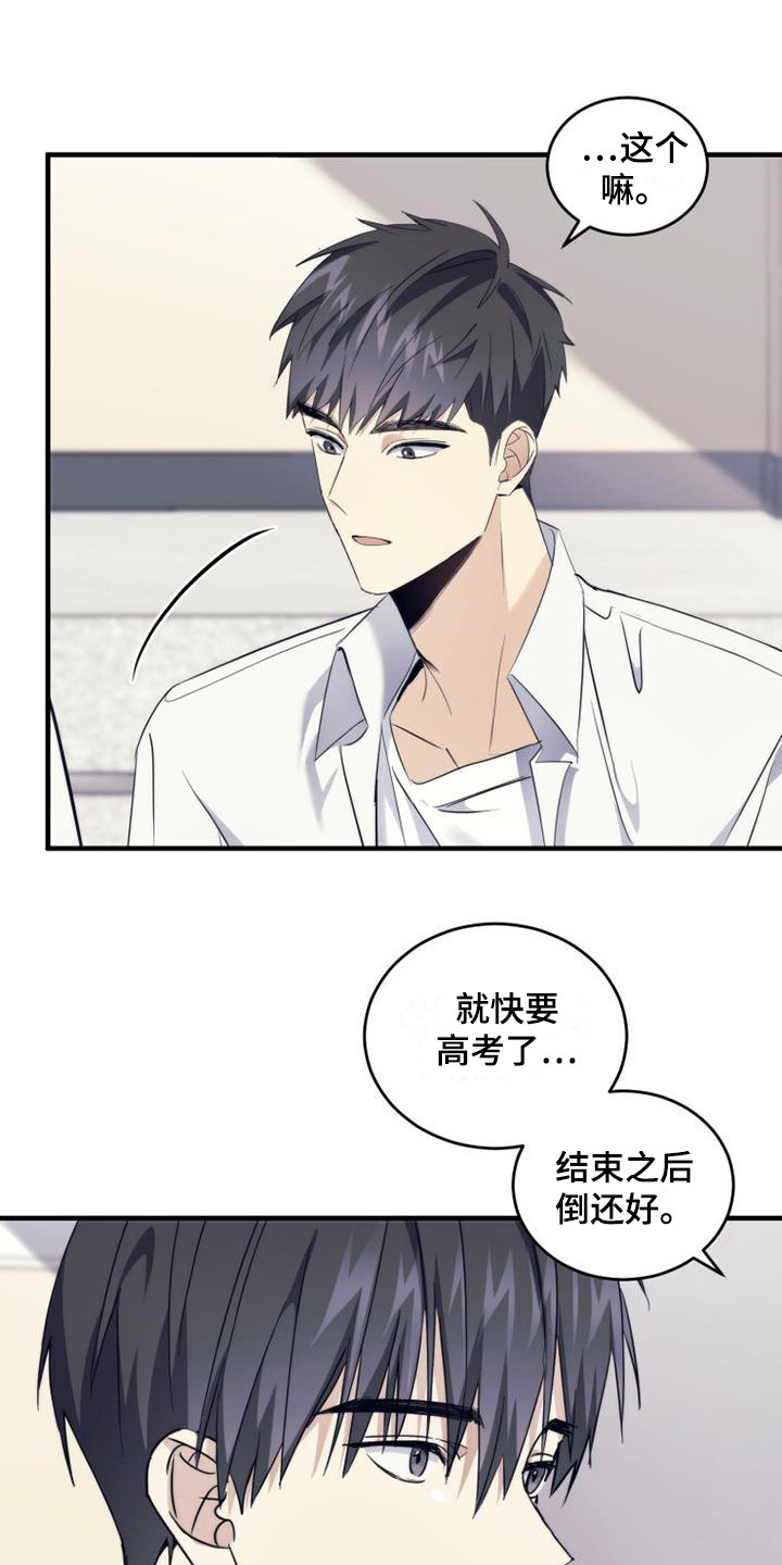 追逐繁星的孩子 豆瓣漫画,第16章：打闹1图