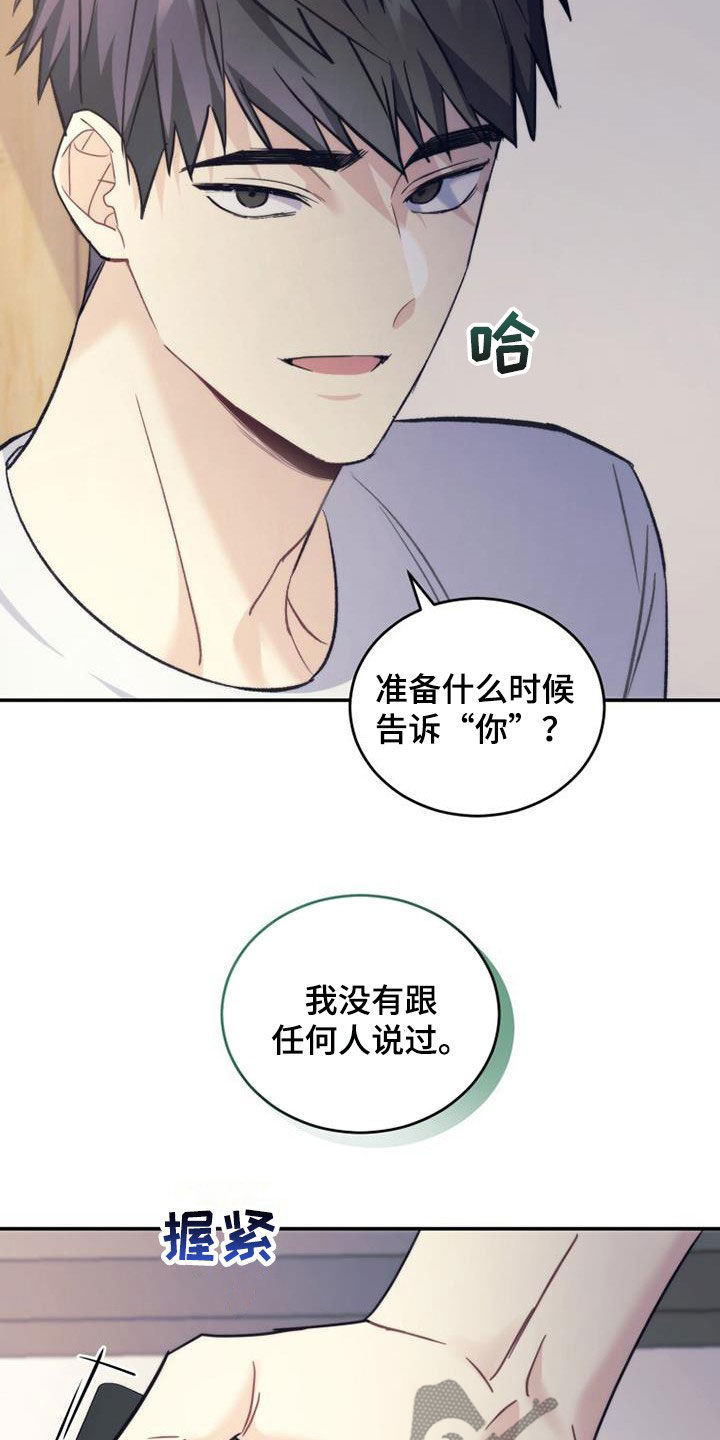 追逐繁星的你漫画,第42章：为什么生气2图