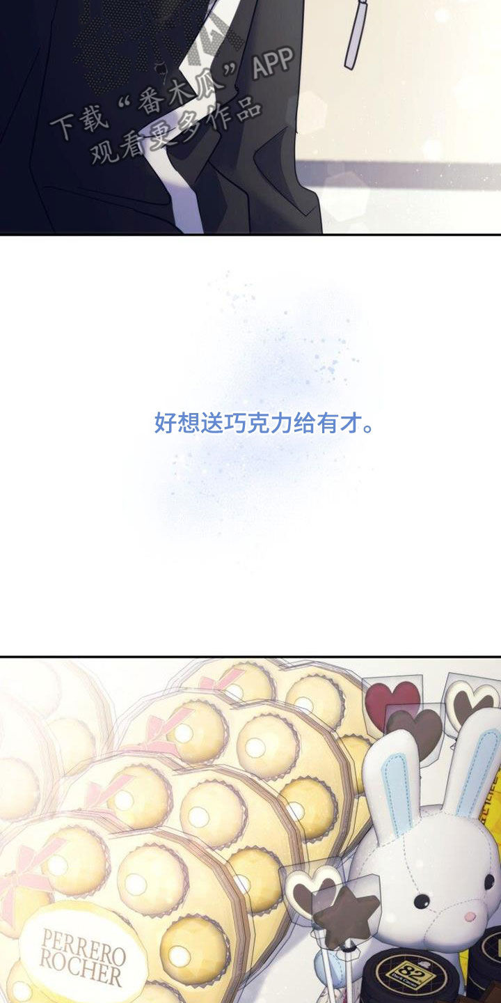 追逐繁星漫画,第55章：巧克力1图