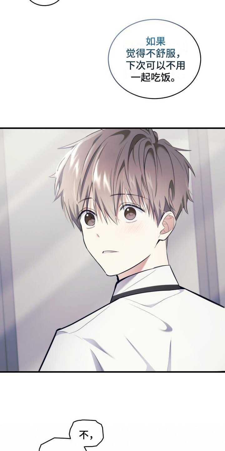 追逐繁星漫画,第10章：不是滋味1图