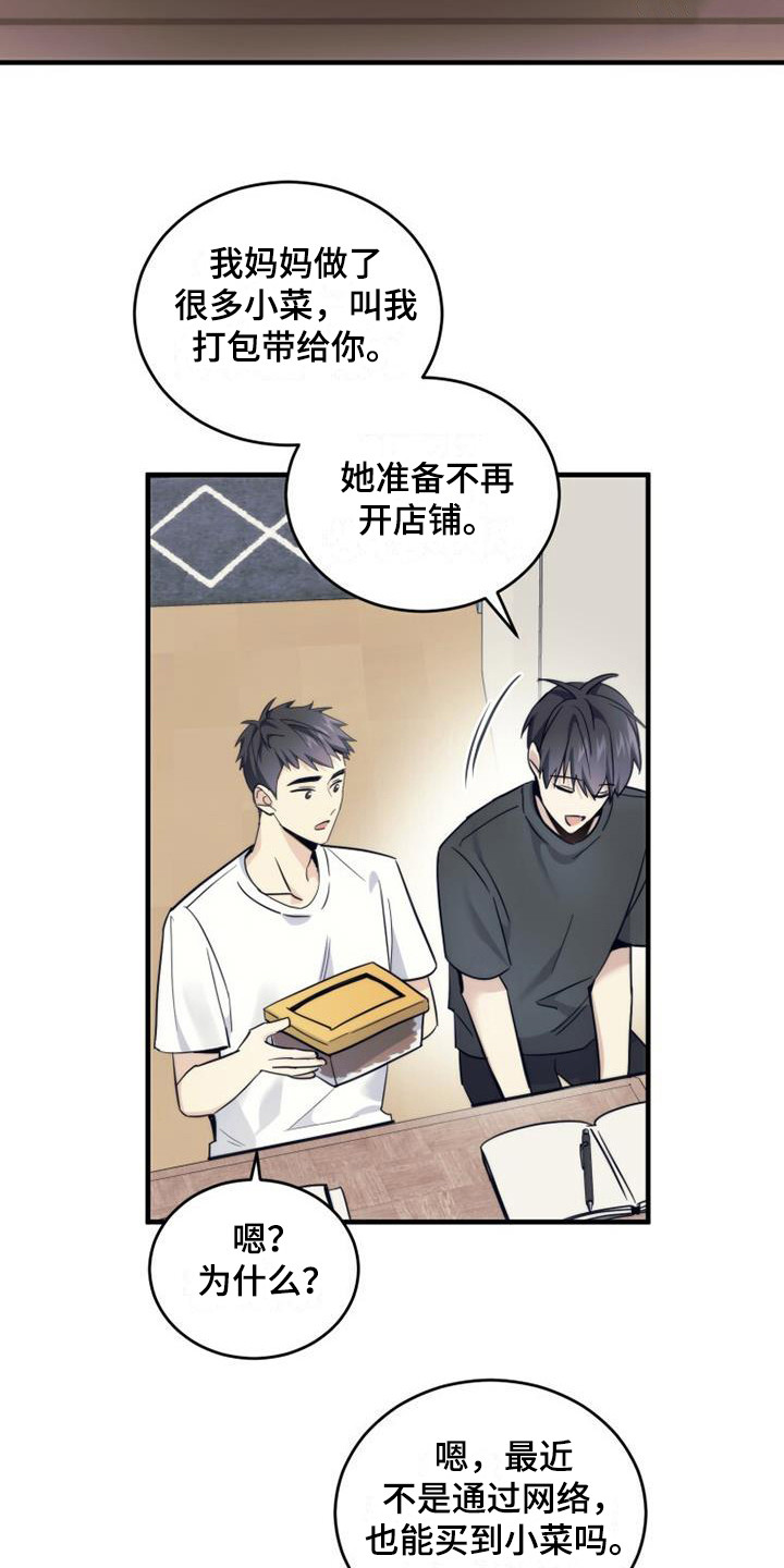追逐繁星漫画,第12章：小菜2图