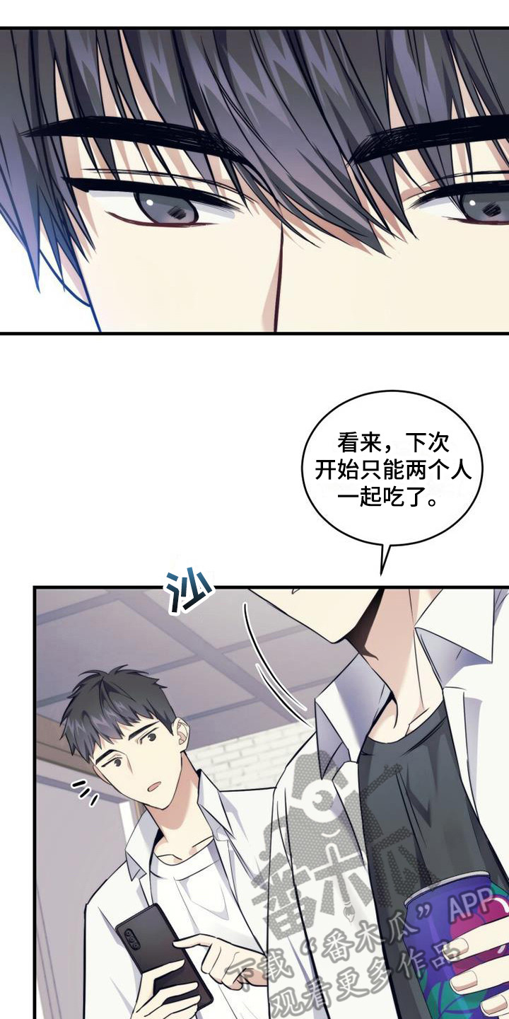 追逐繁星漫画,第11章：占有欲2图