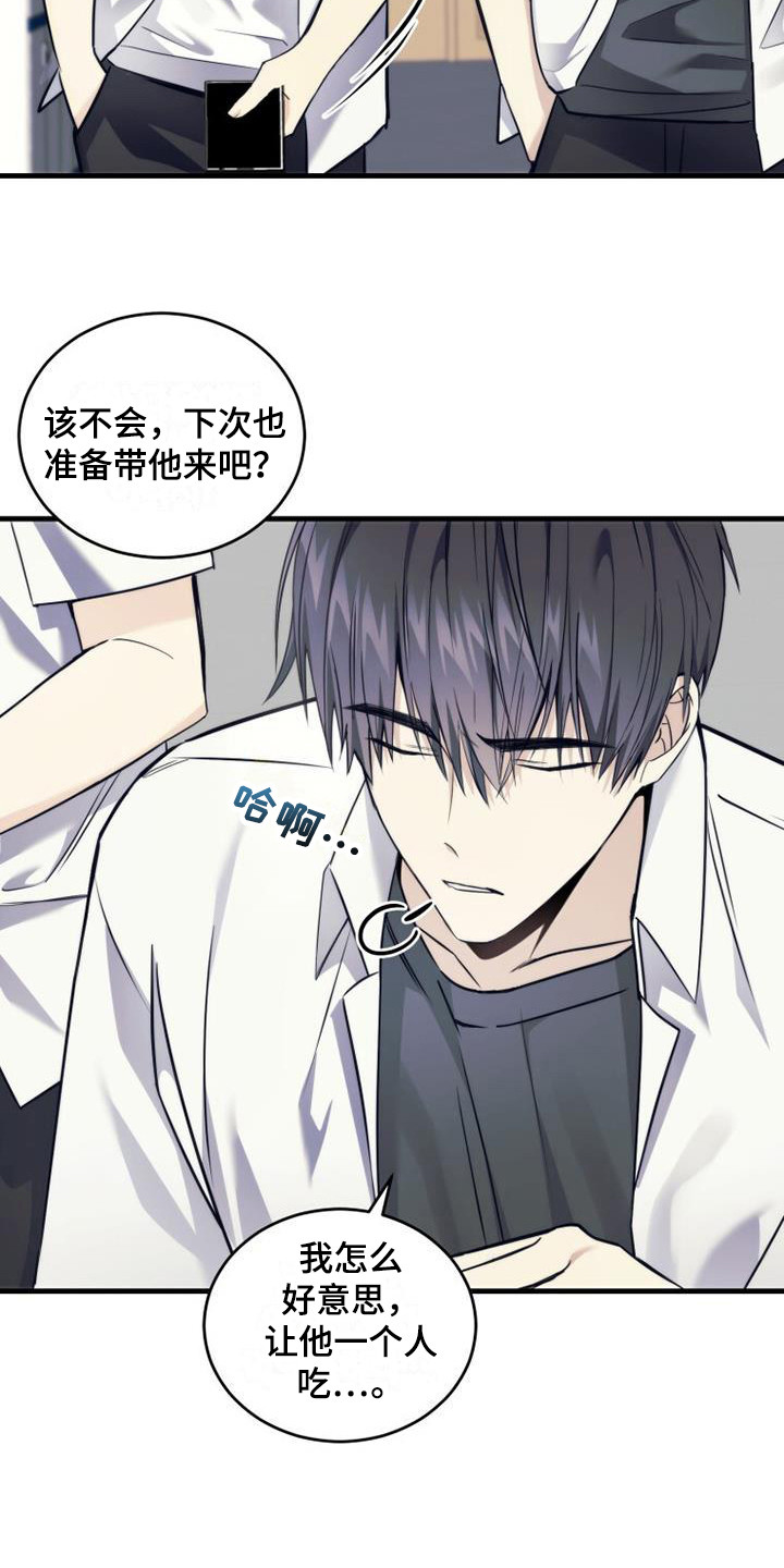 追逐繁星漫画,第11章：占有欲1图