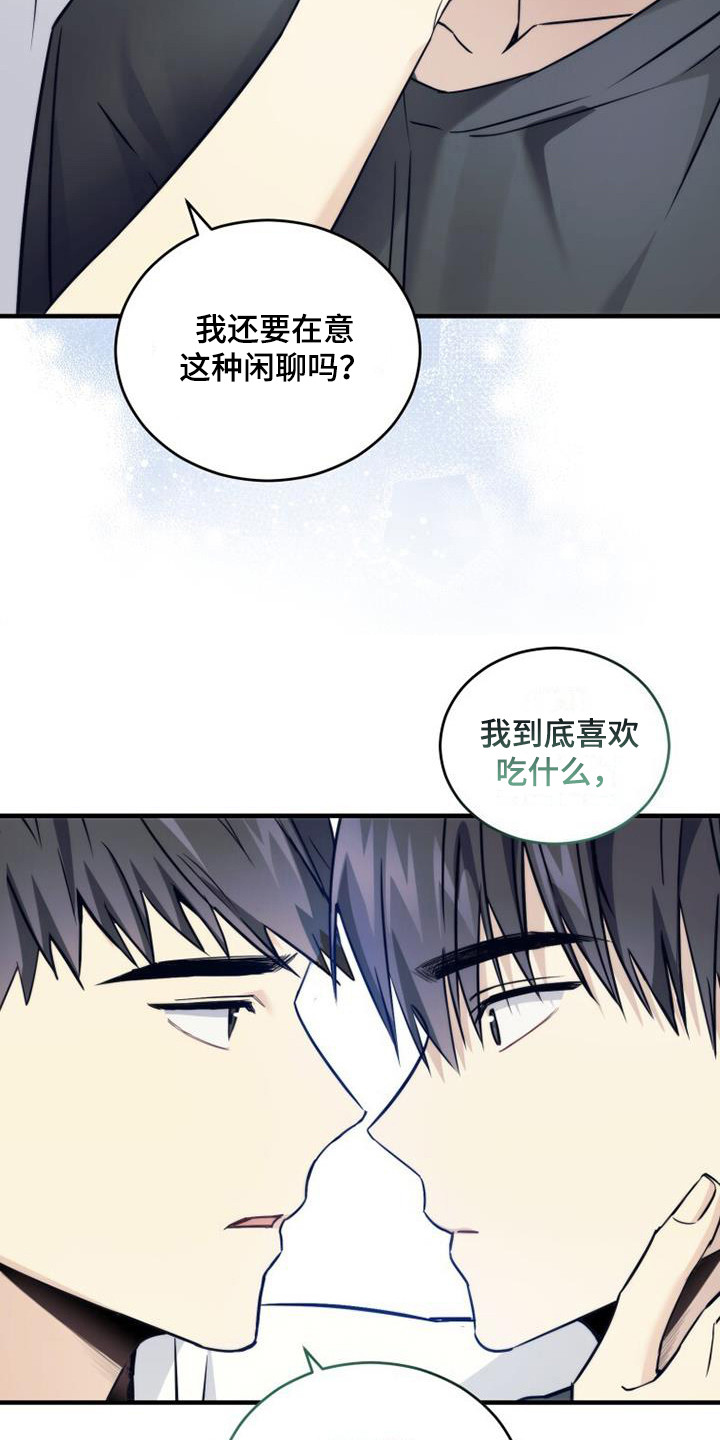 追逐繁星漫画,第12章：小菜1图