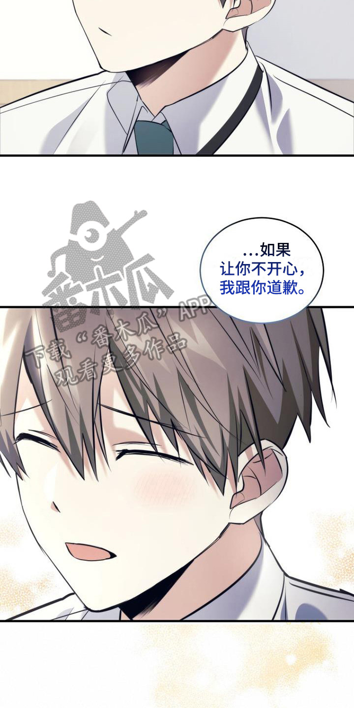 追逐繁星上的梦漫画,第22章：道歉2图