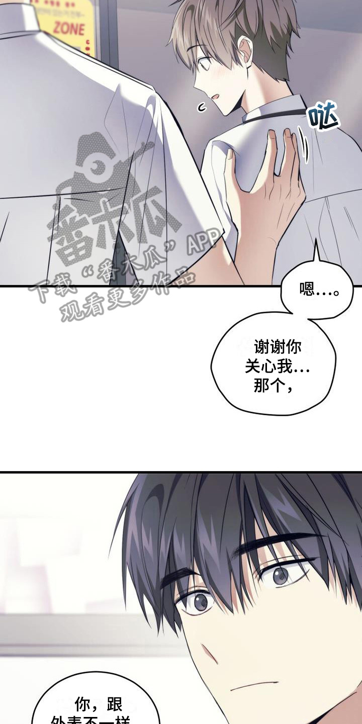 追逐繁星的孩子 豆瓣漫画,第11章：占有欲2图