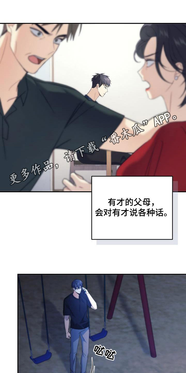 追逐繁星满天漫画,第39章：很神奇1图