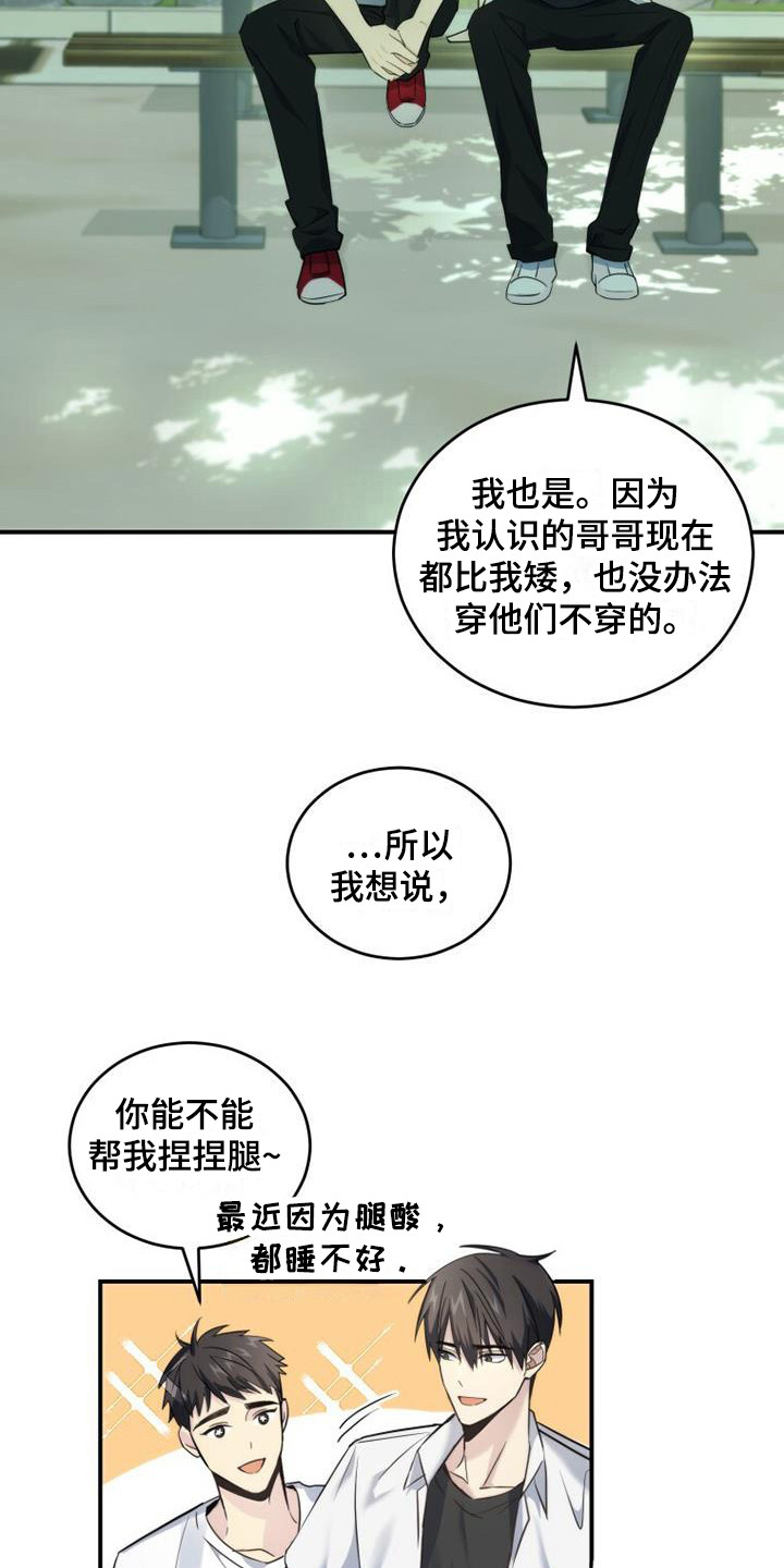 追逐繁星的孩子免费观看完整版中文漫画,第3章：暗恋1图