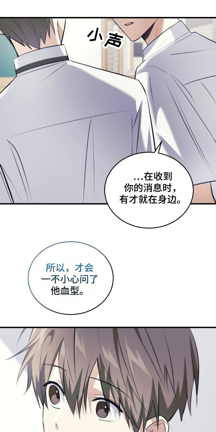 追逐繁星上的梦漫画,第22章：道歉1图