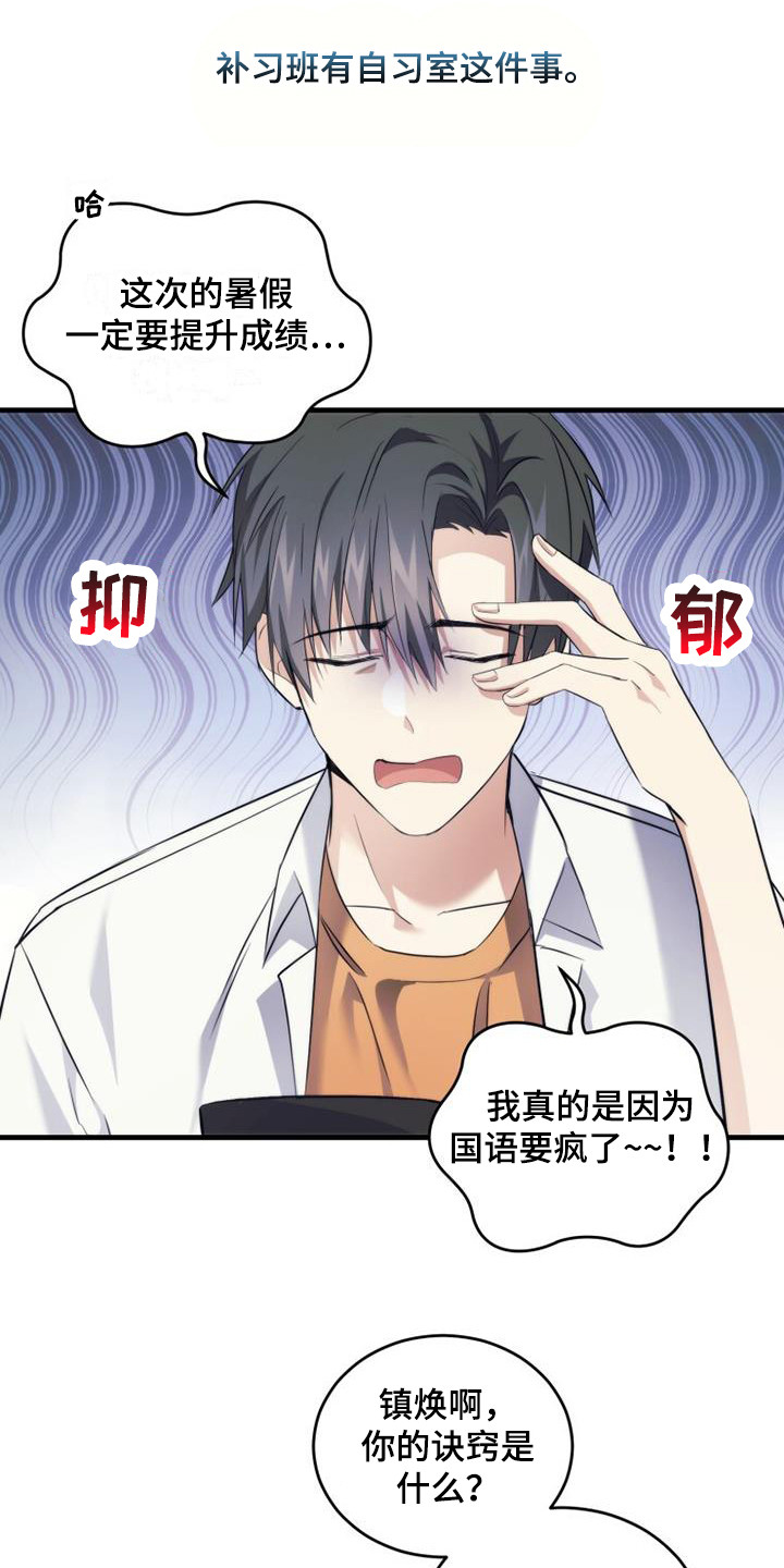 追逐繁星漫画,第9章：自习室2图