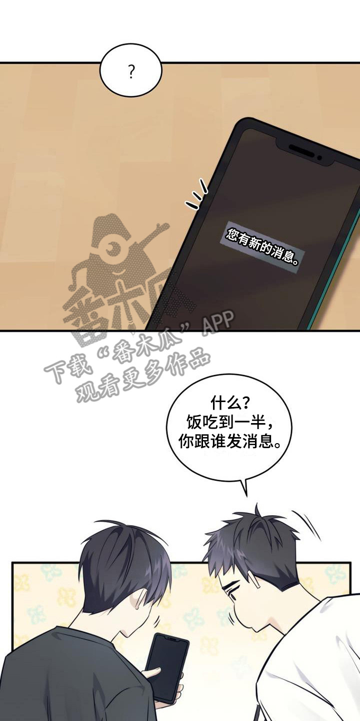 追逐繁星漫画,第13章：血型1图
