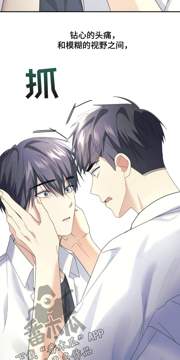 追逐繁星漫画,第49章：化解2图