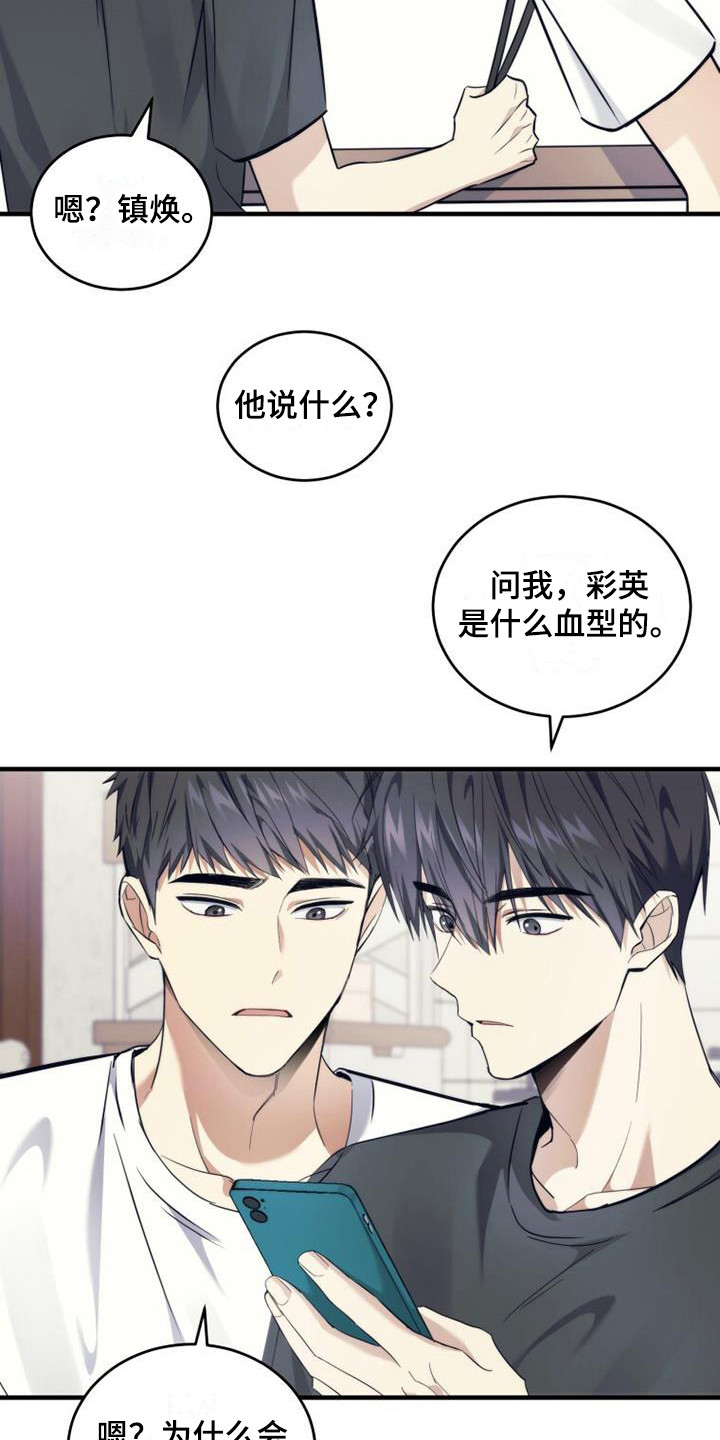 追逐繁星漫画,第13章：血型2图