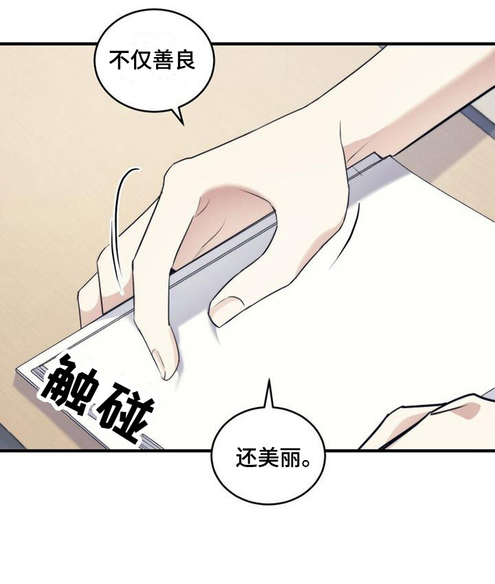 追逐繁星上的梦漫画,第22章：道歉1图