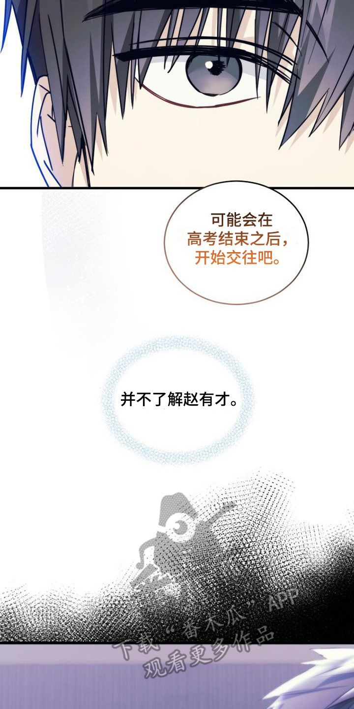 追逐繁星漫画,第10章：不是滋味2图
