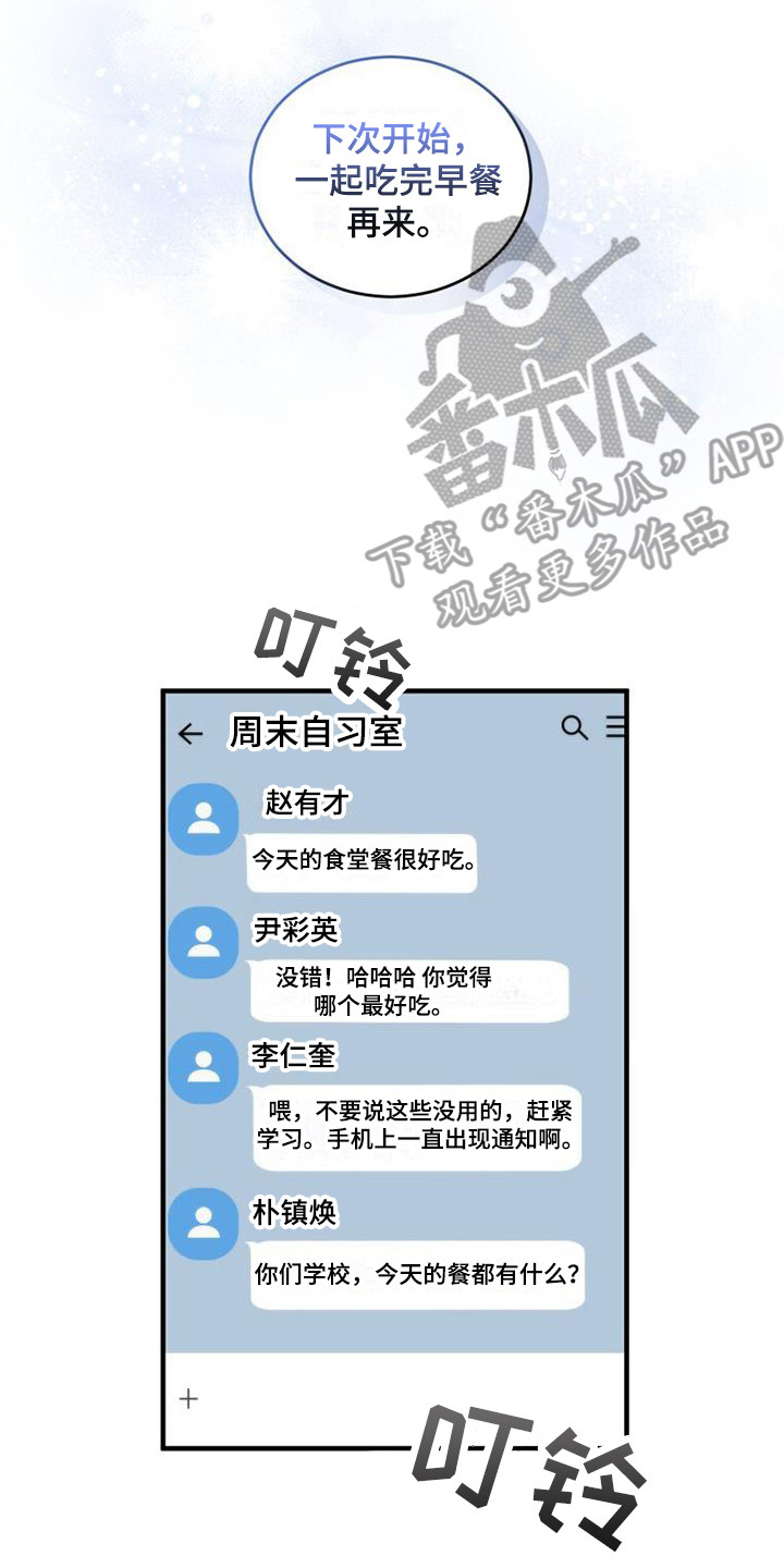 追逐繁星漫画,第12章：小菜2图