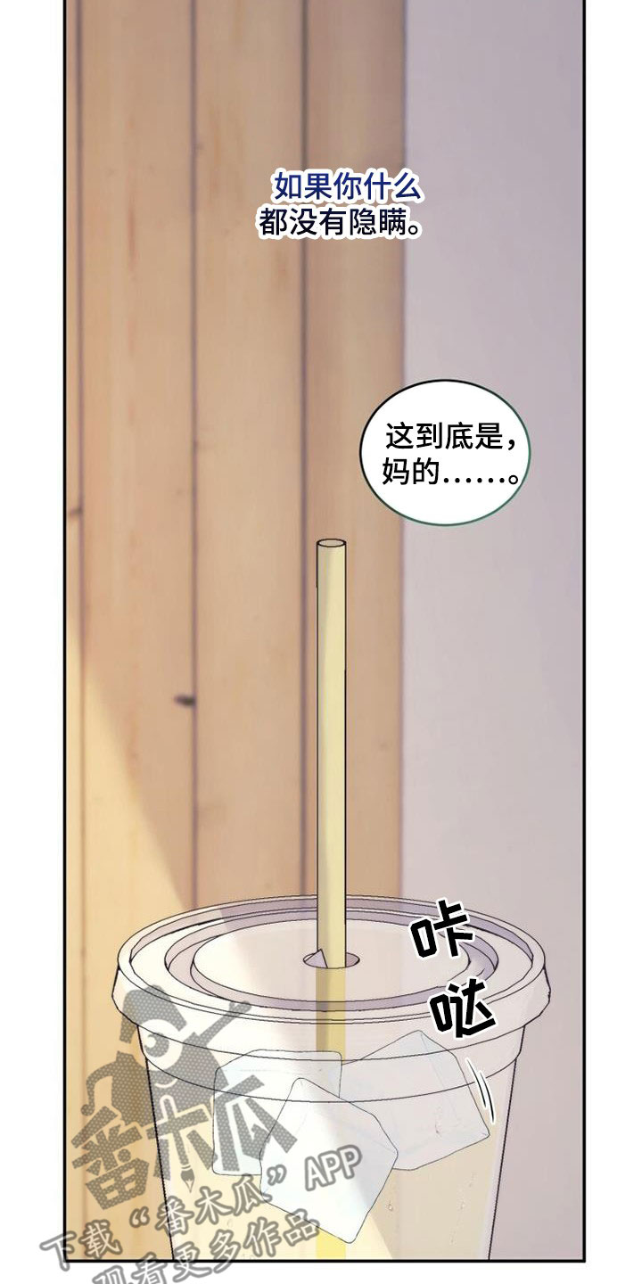 追逐繁星的你漫画,第42章：为什么生气2图