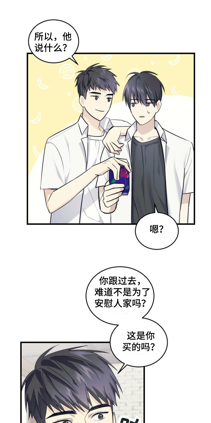 追逐繁星漫画,第11章：占有欲2图
