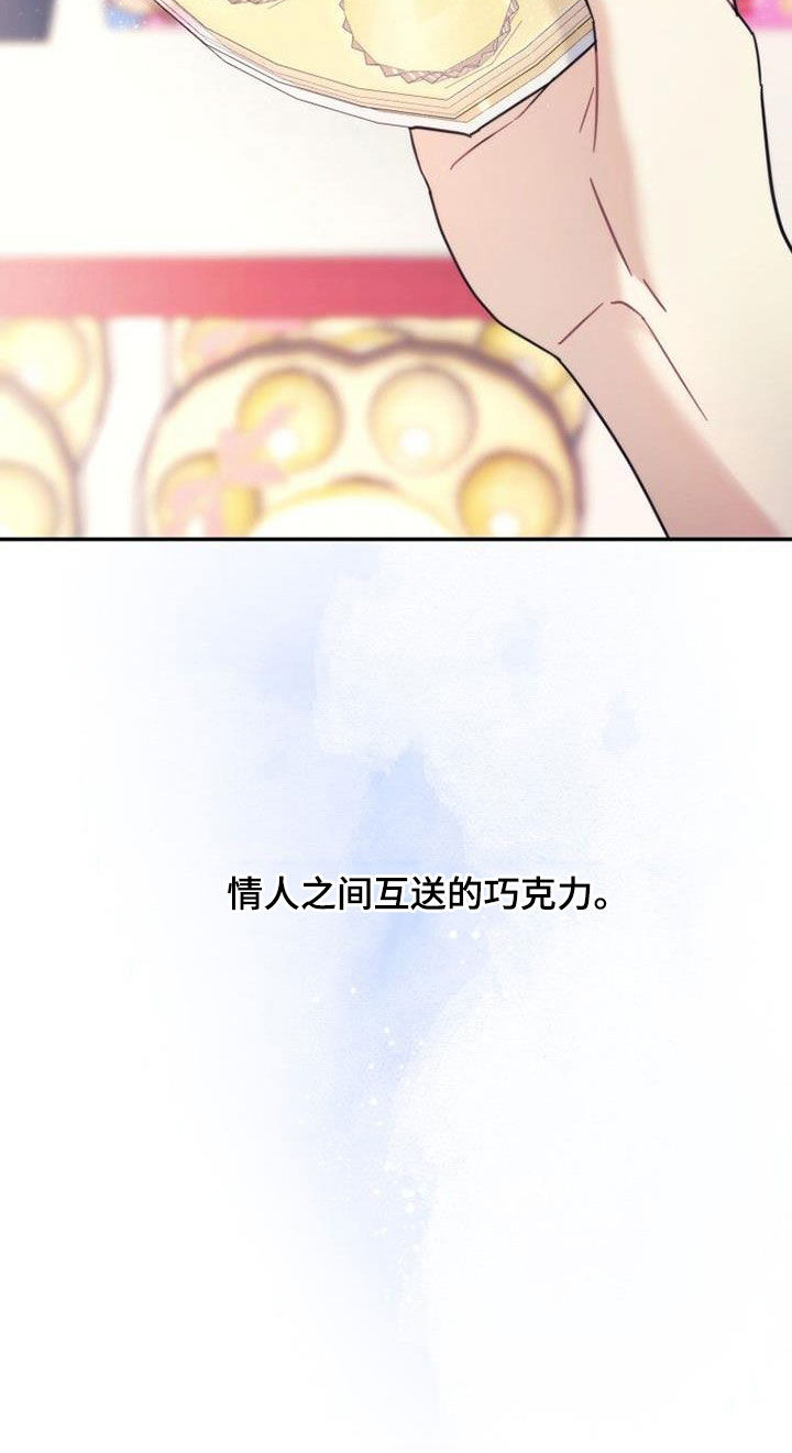 追逐繁星漫画,第55章：巧克力2图