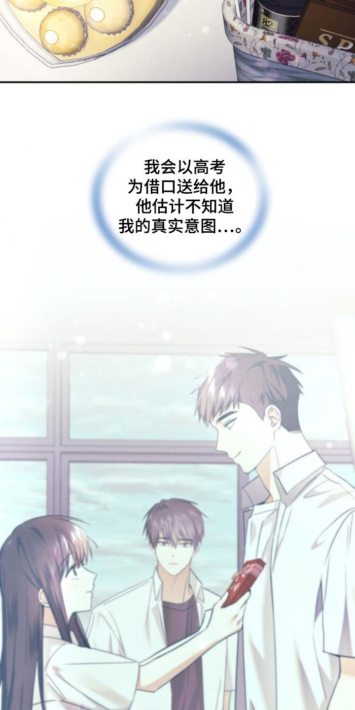 追逐繁星漫画,第55章：巧克力2图