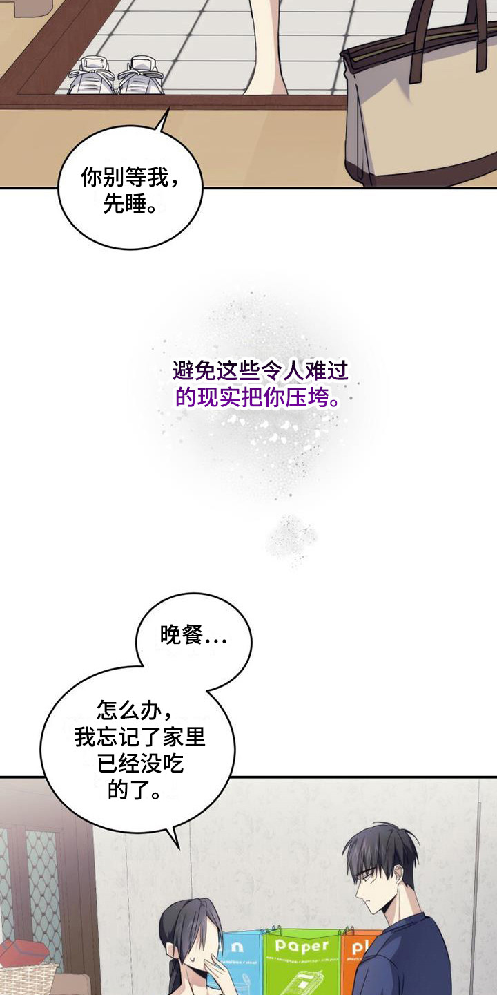 追逐繁星的孩子台词漫画,第6章：默默守护2图